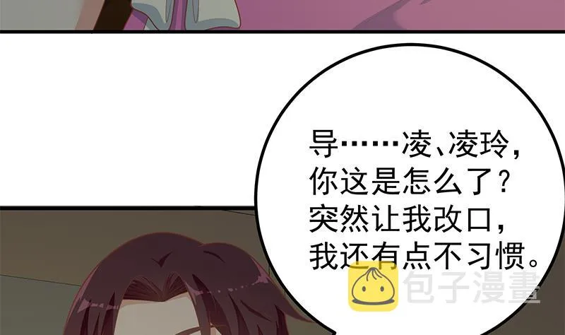第二季 第161话 凌玲你可以的！ 第14页
