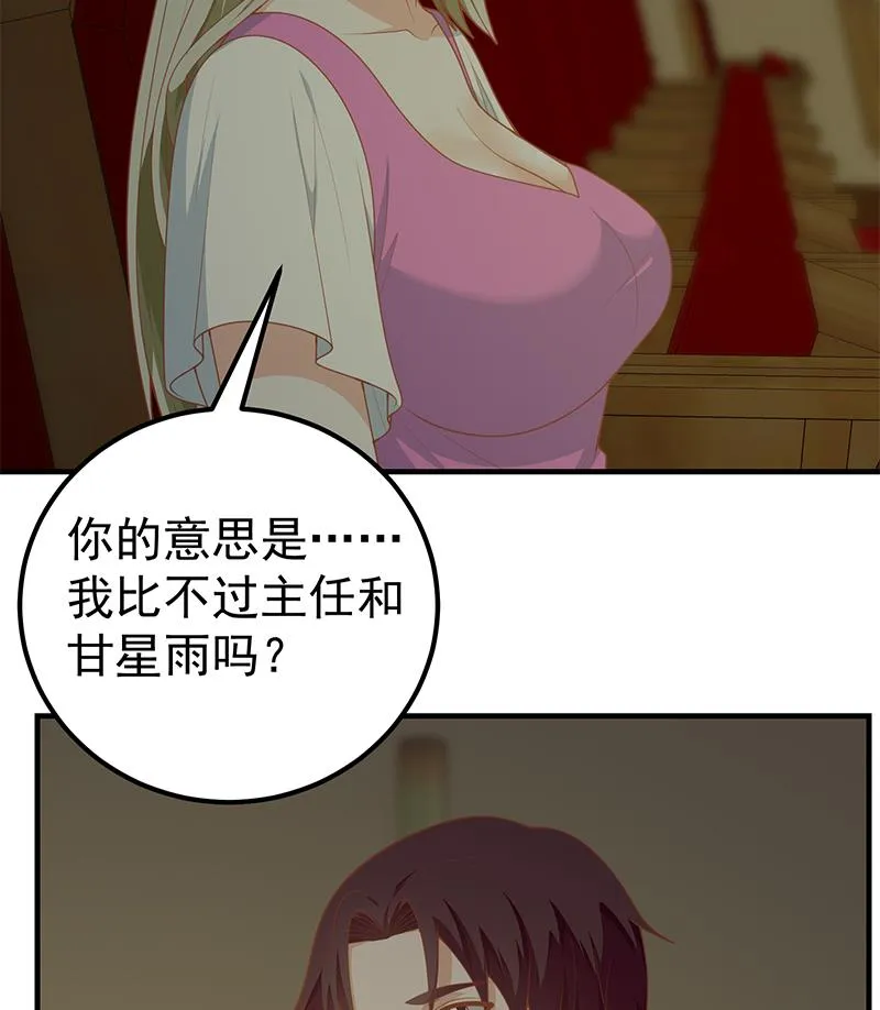 第二季 第161话 凌玲你可以的！ 第25页