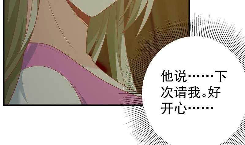 第二季 第162话 让你做她男朋友！ 第7页