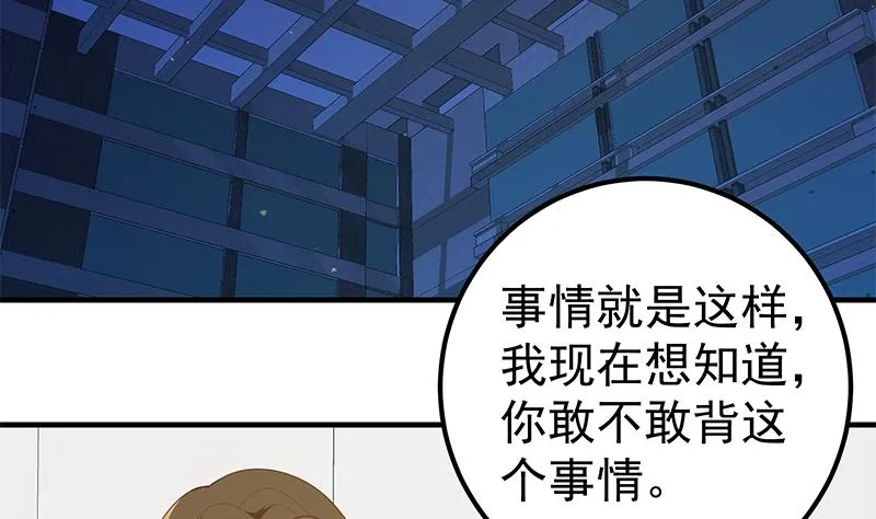 第二季 第162话 让你做她男朋友！ 第14页