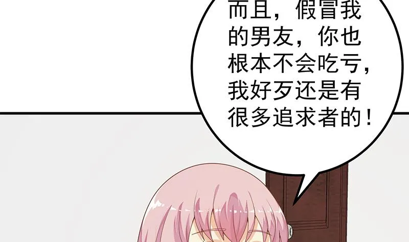 第二季 第162话 让你做她男朋友！ 第17页