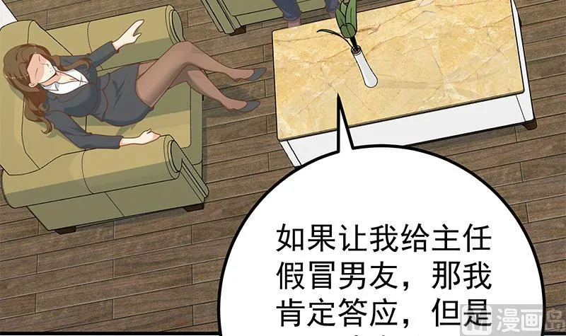 第二季 第162话 让你做她男朋友！ 第21页