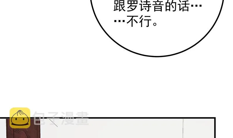 第二季 第162话 让你做她男朋友！ 第22页