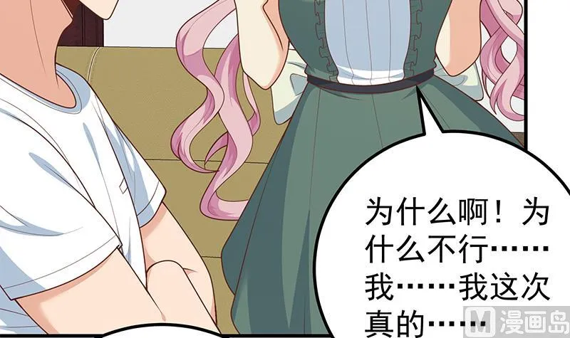 第二季 第162话 让你做她男朋友！ 第24页