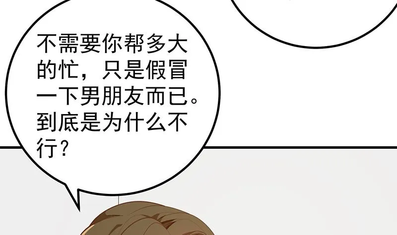 第二季 第162话 让你做她男朋友！ 第25页