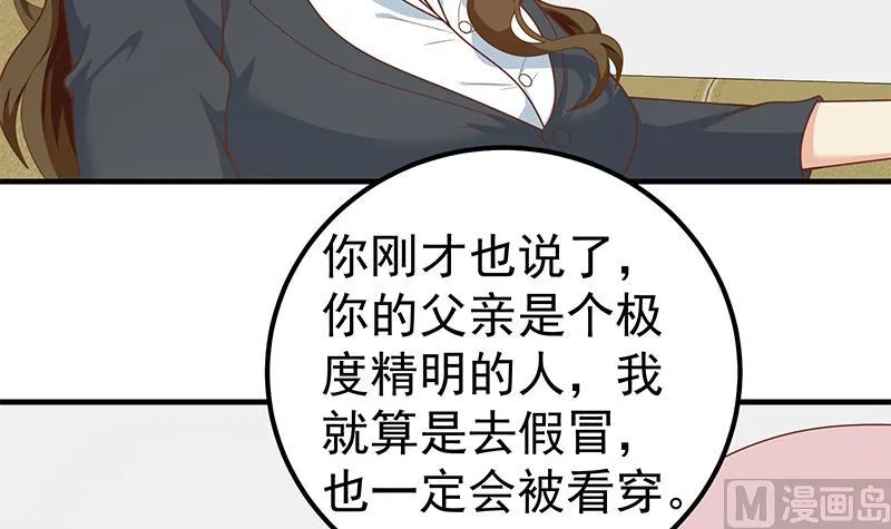 第二季 第162话 让你做她男朋友！ 第27页