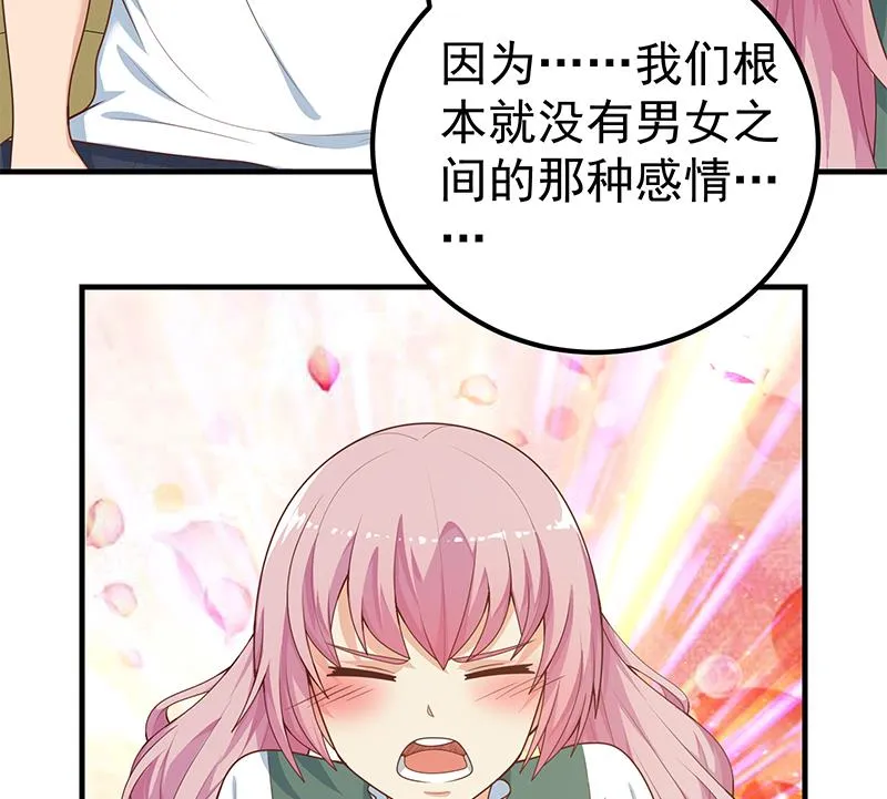 第二季 第162话 让你做她男朋友！ 第29页