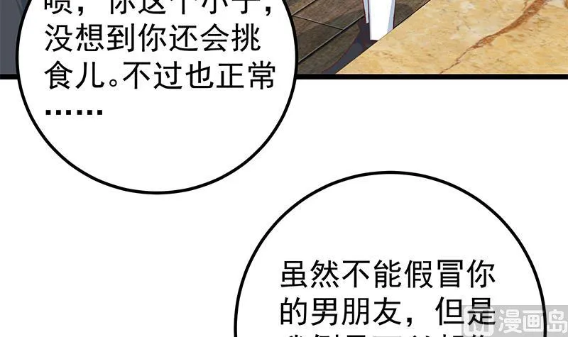 第二季 第162话 让你做她男朋友！ 第33页