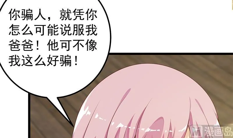 第二季 第162话 让你做她男朋友！ 第36页