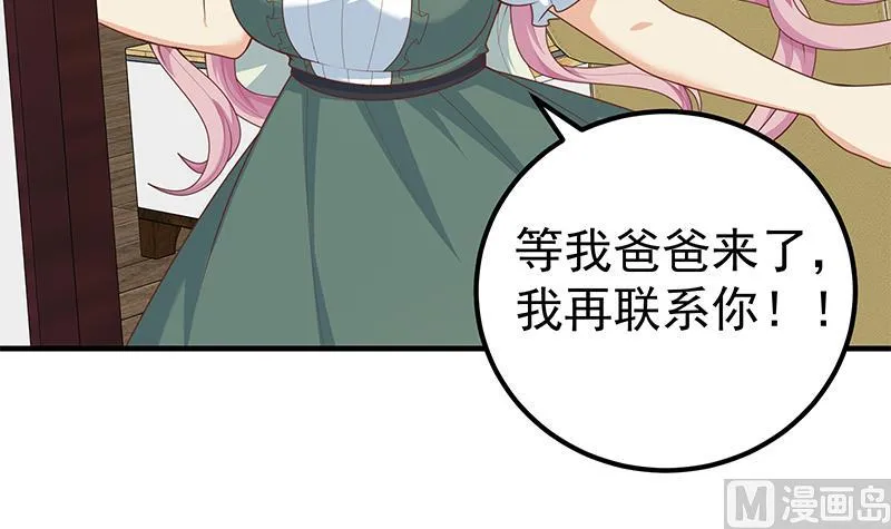 第二季 第162话 让你做她男朋友！ 第48页