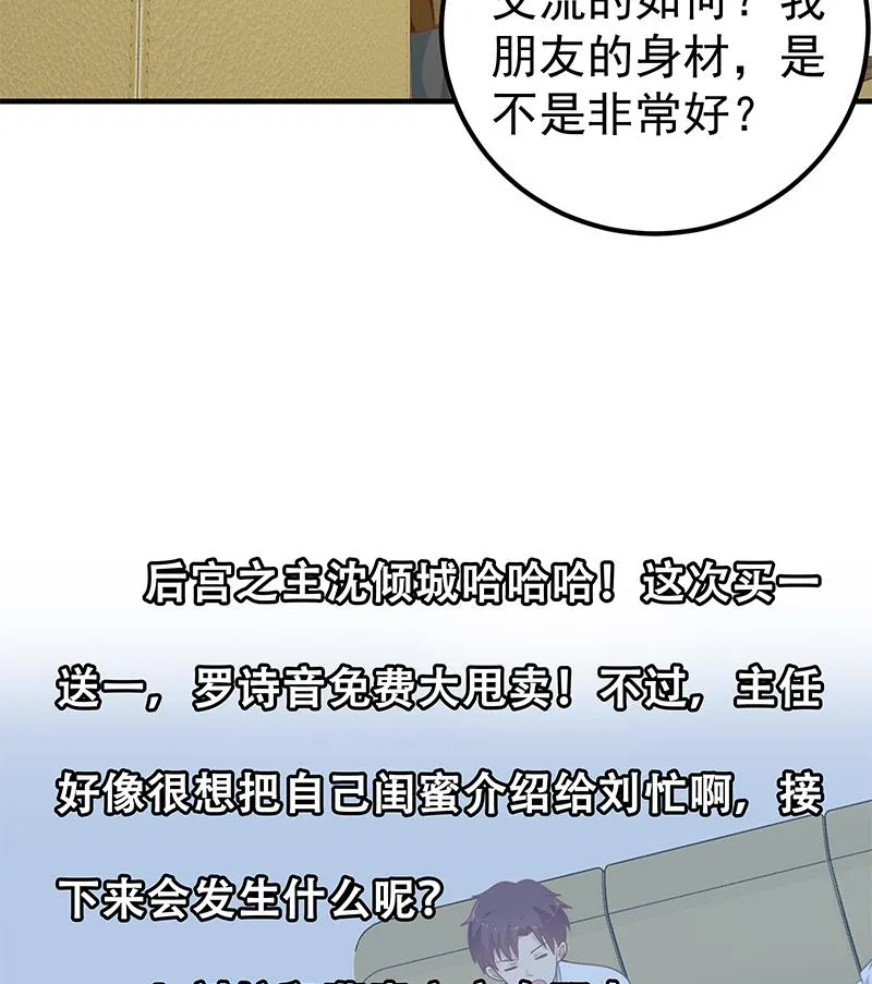 第二季 第162话 让你做她男朋友！ 第50页