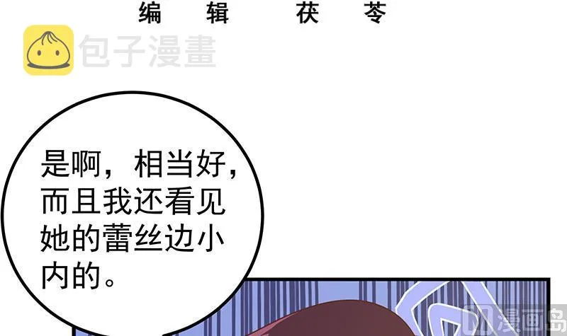 第二季 第163话 香艳的探视 第3页
