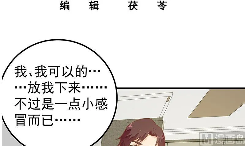 第二季 第164话 乐于助人 第3页