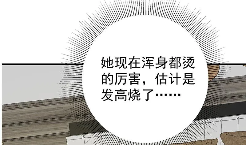 第二季 第164话 乐于助人 第8页
