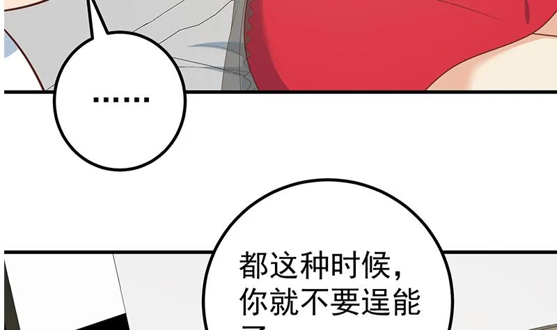 第二季 第164话 乐于助人 第19页