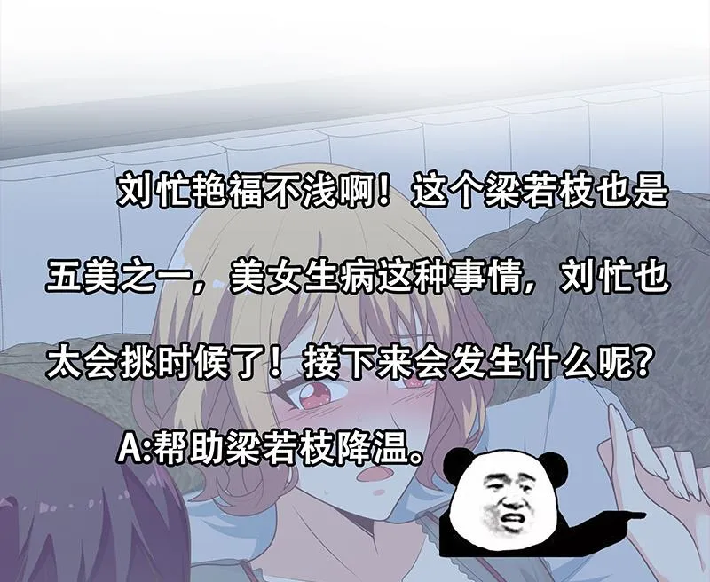 第二季 第164话 乐于助人 第53页