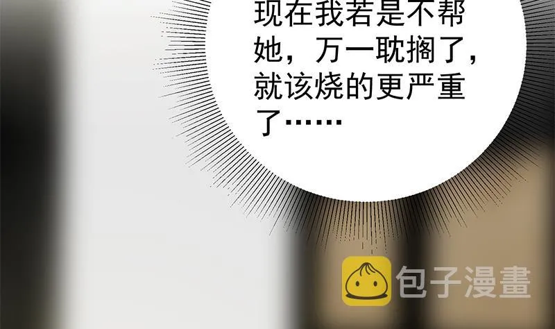 第二季 第165话 怎么是湿的 第8页