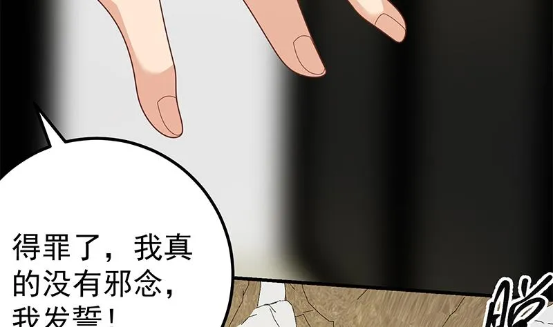 第二季 第165话 怎么是湿的 第10页