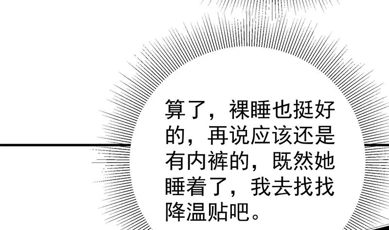 第二季 第165话 怎么是湿的 第17页