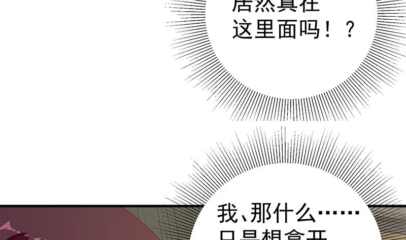 第二季 第165话 怎么是湿的 第32页