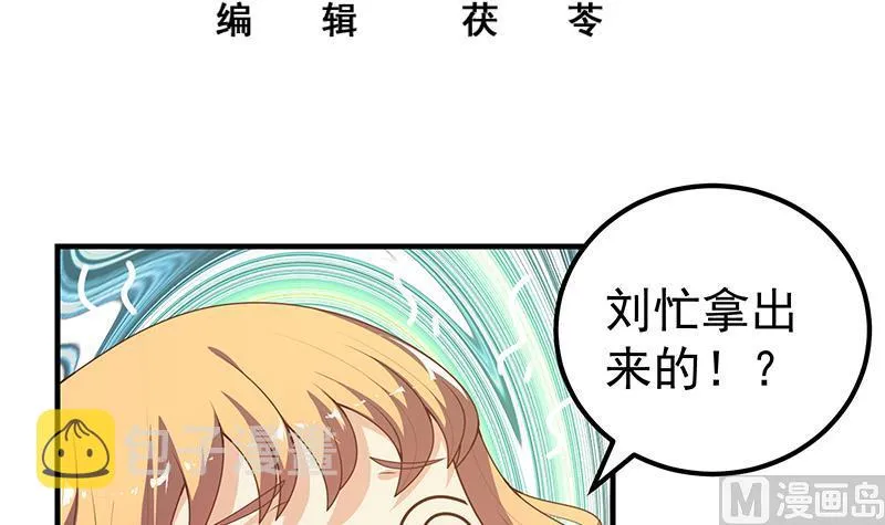 第二季 第167话 刘忙的眼福 第3页