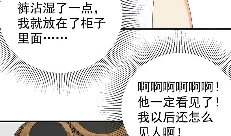 第二季 第167话 刘忙的眼福 第7页