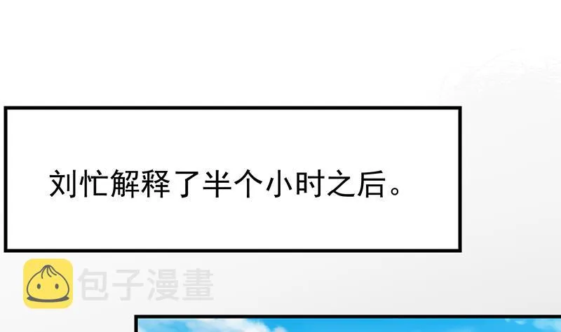 第二季 第167话 刘忙的眼福 第31页