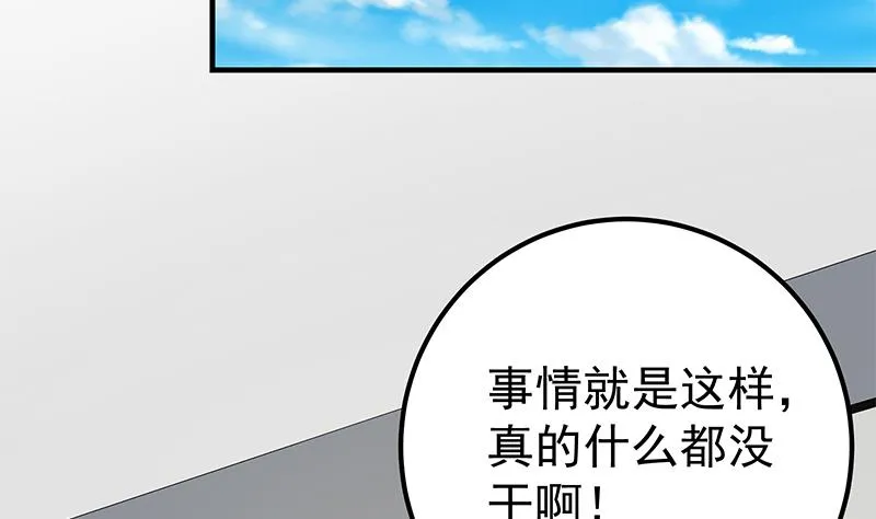 第二季 第167话 刘忙的眼福 第32页