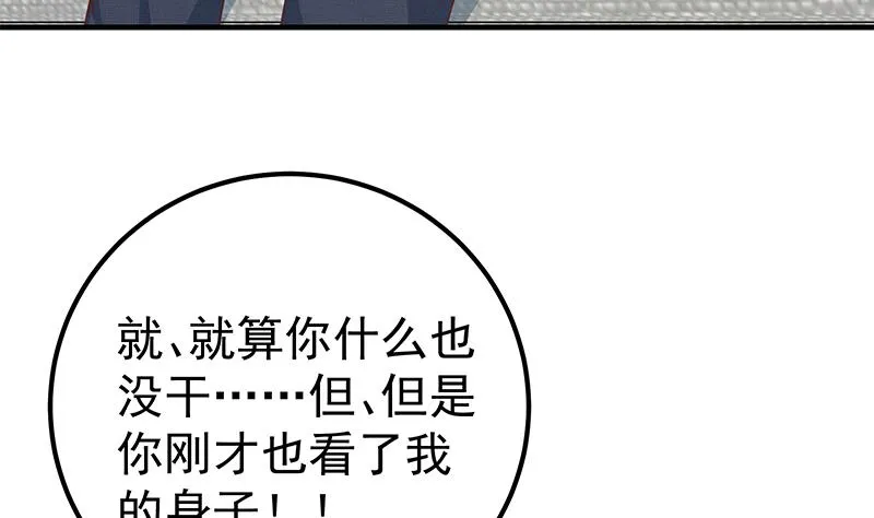 第二季 第167话 刘忙的眼福 第35页