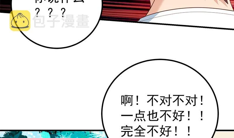 第二季 第167话 刘忙的眼福 第43页