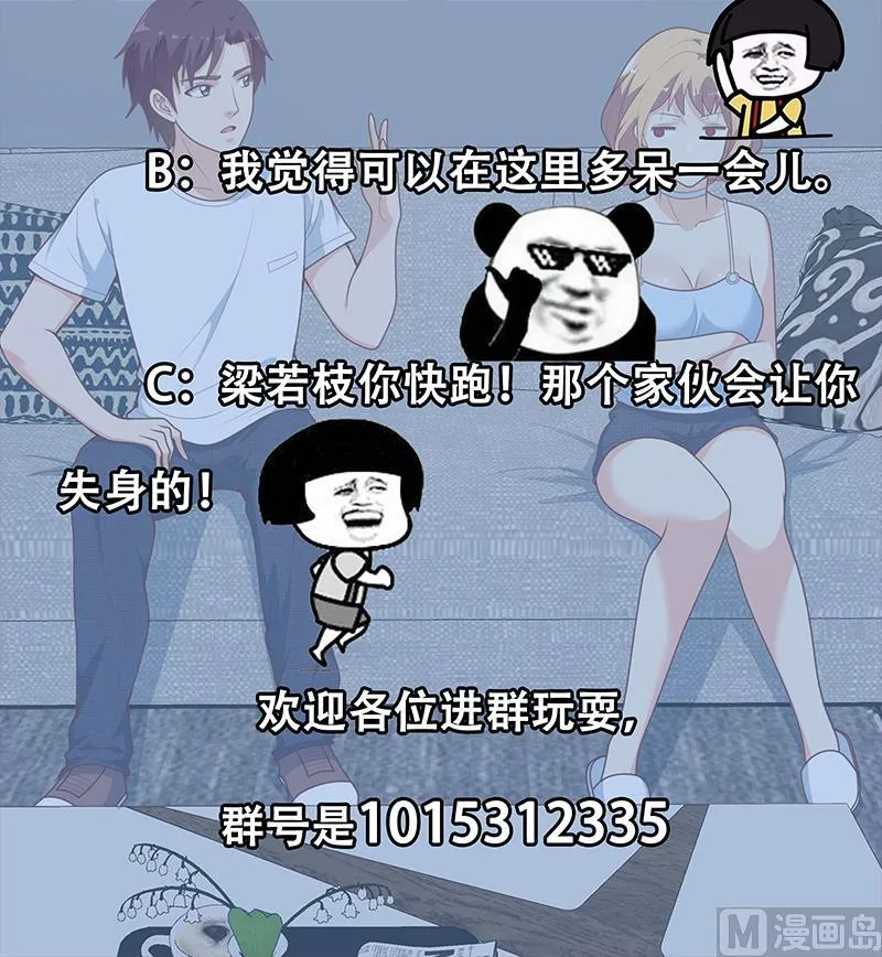 第二季 第168话 梁若枝的感动 第51页