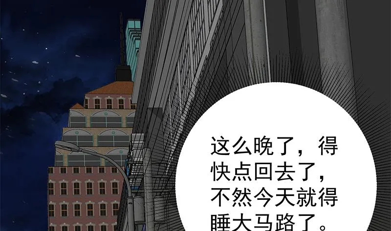 第二季 第169话 奇葩的见家长 第4页
