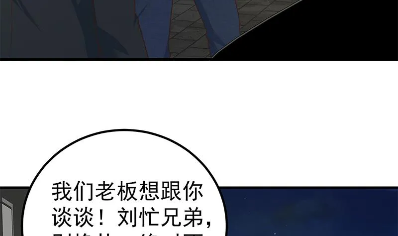 第二季 第169话 奇葩的见家长 第14页