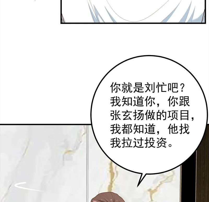 第二季 第169话 奇葩的见家长 第26页