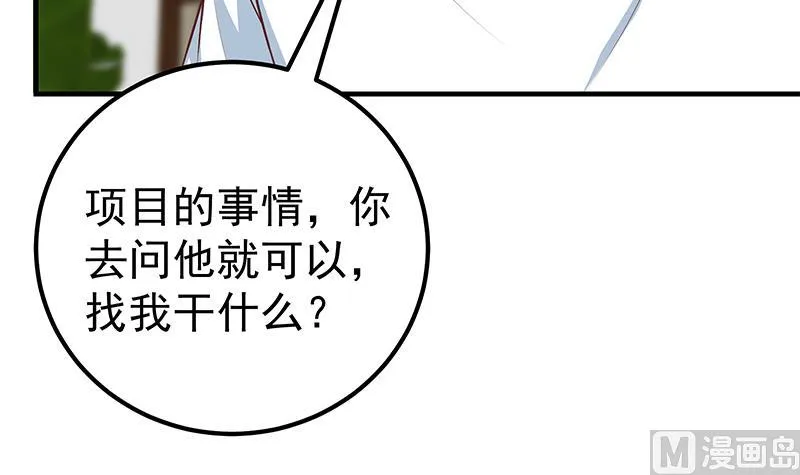 第二季 第169话 奇葩的见家长 第30页