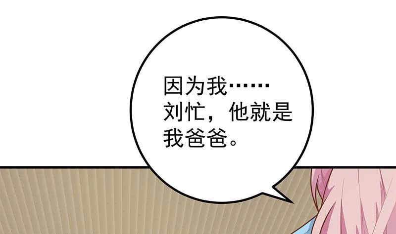 第二季 第169话 奇葩的见家长 第31页