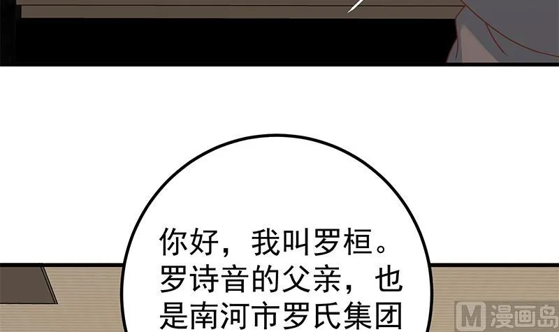 第二季 第169话 奇葩的见家长 第36页