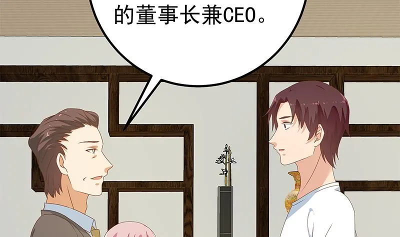 第二季 第169话 奇葩的见家长 第37页