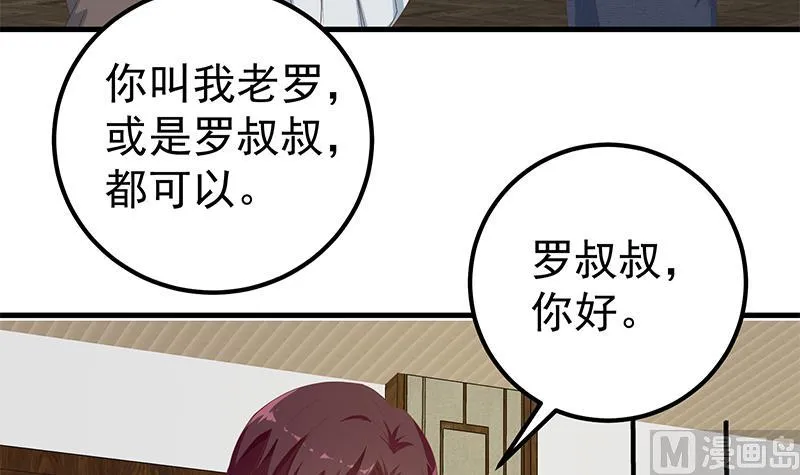 第二季 第169话 奇葩的见家长 第39页