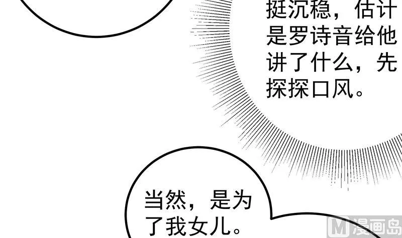 第二季 第169话 奇葩的见家长 第42页