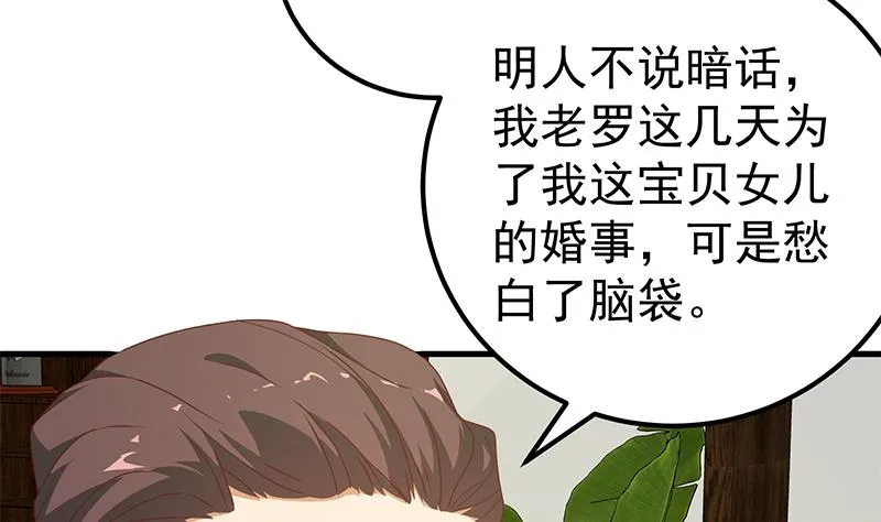 第二季 第169话 奇葩的见家长 第43页