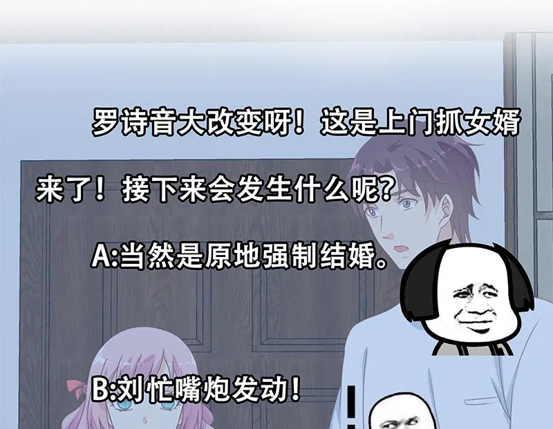 第二季 第169话 奇葩的见家长 第47页