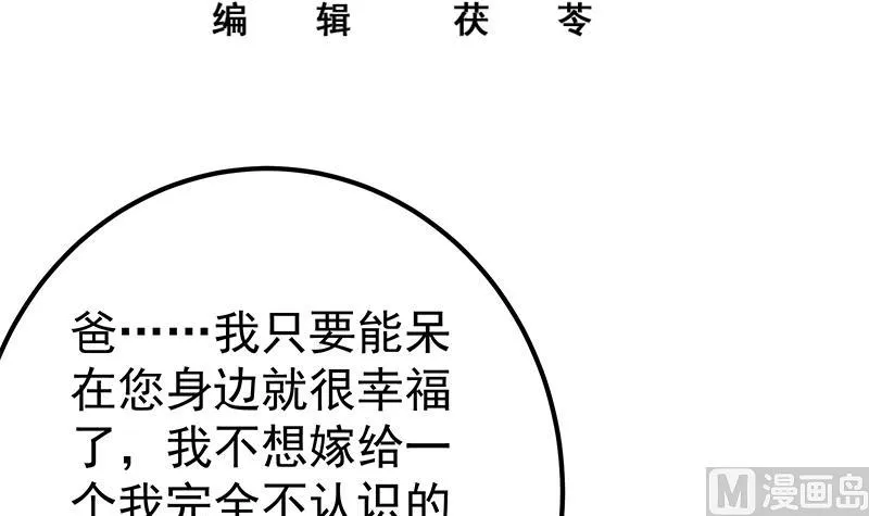 第二季 第171话 留你做上门女婿 第3页