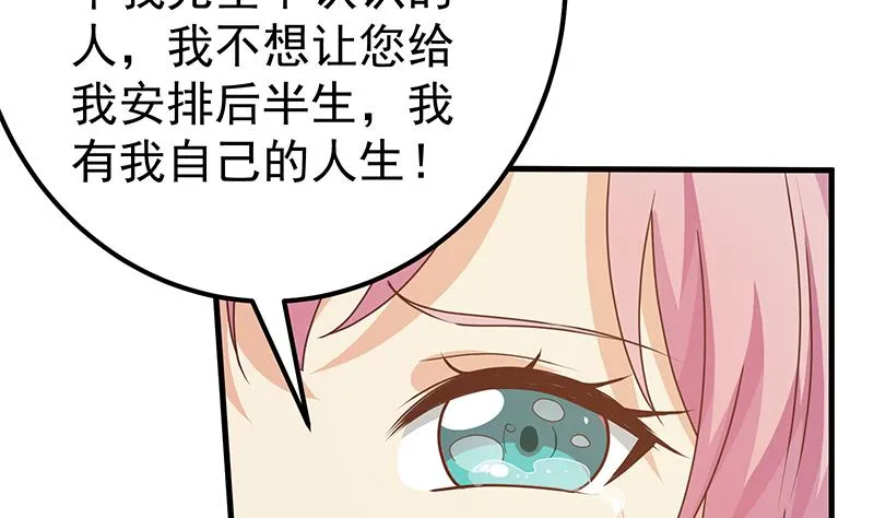 第二季 第171话 留你做上门女婿 第4页