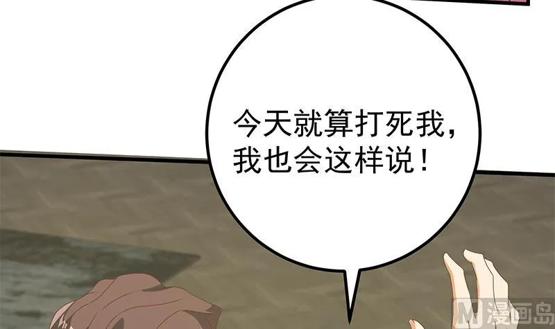 第二季 第171话 留你做上门女婿 第6页