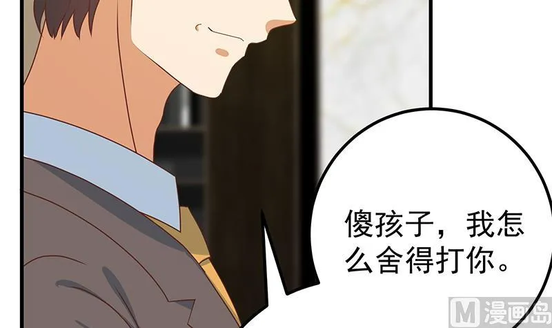 第二季 第171话 留你做上门女婿 第12页