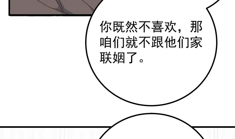 第二季 第171话 留你做上门女婿 第13页