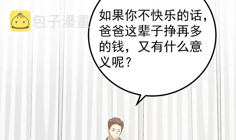 第二季 第171话 留你做上门女婿 第14页