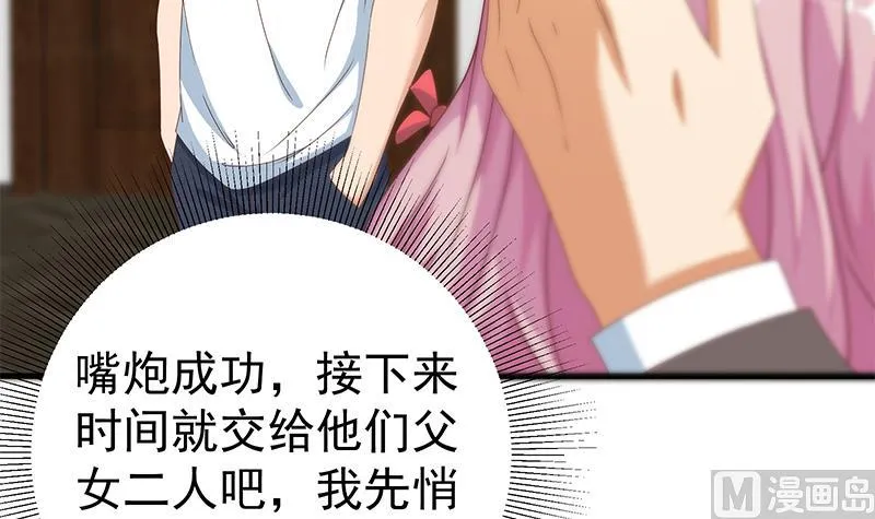 第二季 第171话 留你做上门女婿 第18页