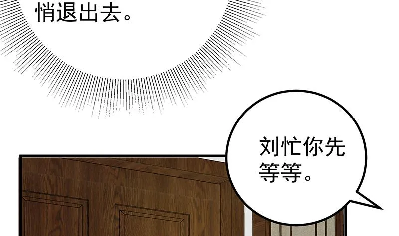 第二季 第171话 留你做上门女婿 第19页